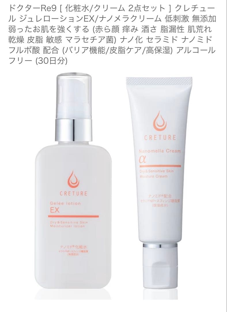 ドクターRe9 ローションEX60ml, ナノメラクリーム30g