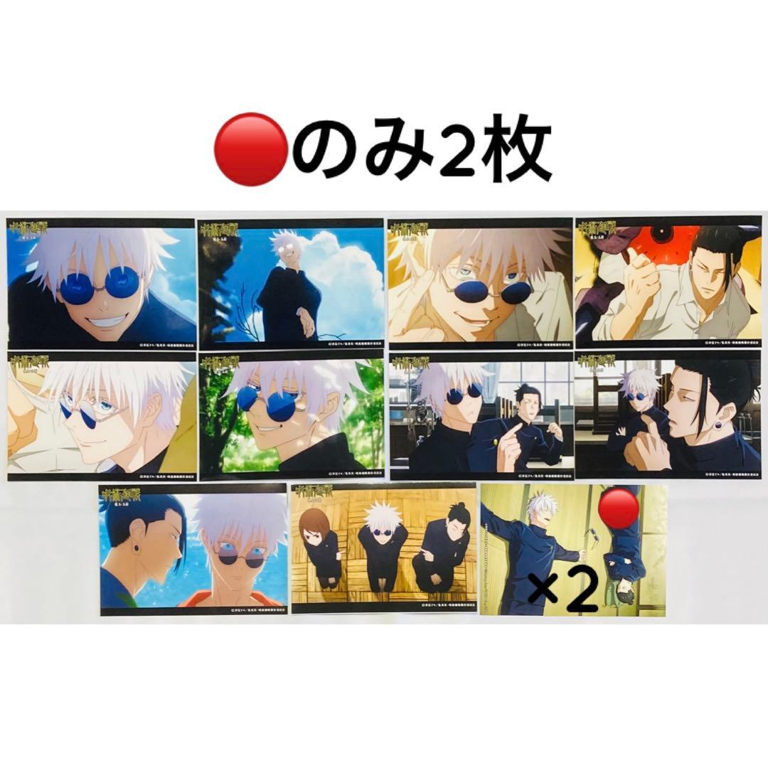 呪術廻戦 ブロマイド② 大量まとめ売り30枚セット 五条多め