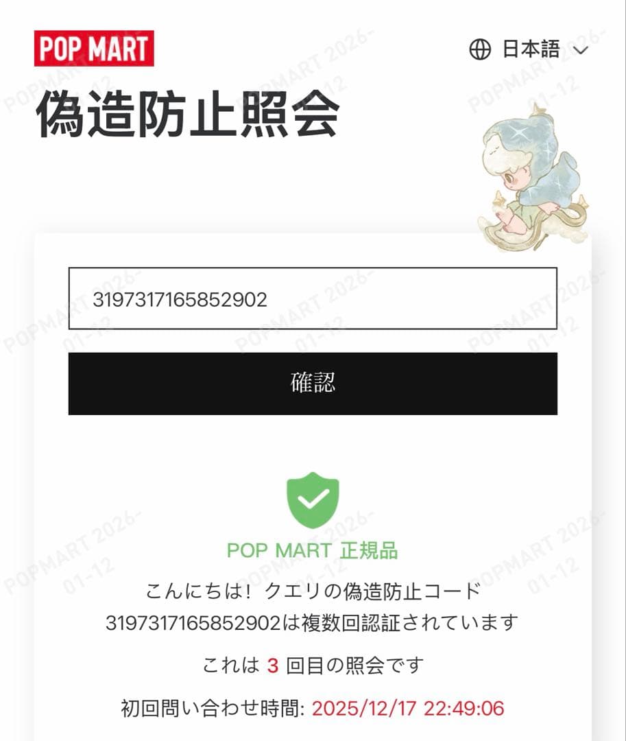 【正規品】ラブブ マカロンシークレット