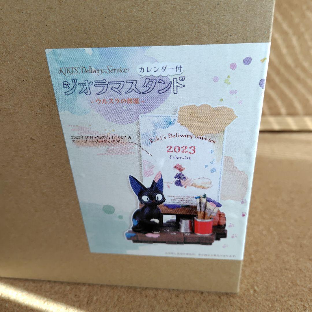 新品未開封品 2023年 魔女の宅急便 カレンダー ジジ ジブリ スタジオジブリ
