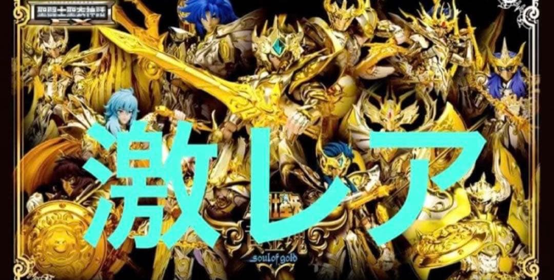 聖闘士聖衣神話EX 黄金魂 神聖衣 12体フルセット　新品未開封　日本国内正規品