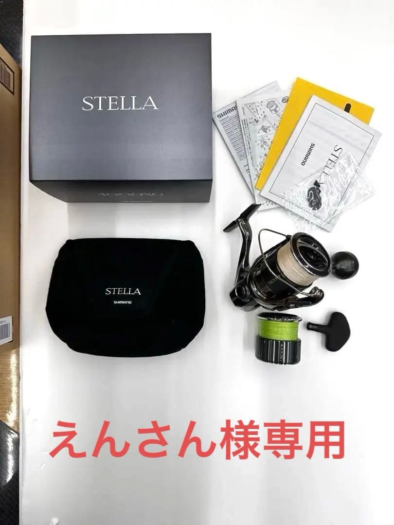 【えんさん】22ステラ 4000XG 替えスプール付き
