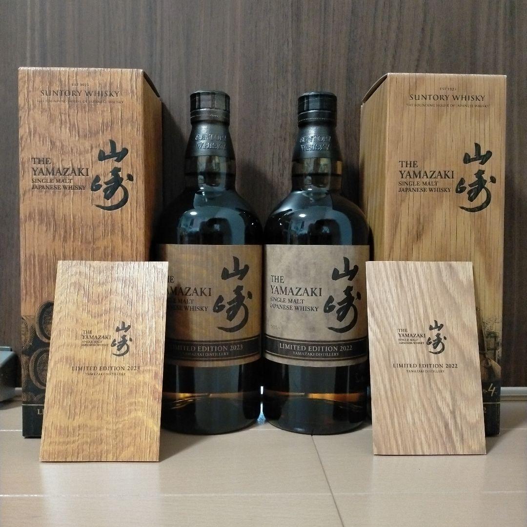山崎 リミテッドエディション 2022 2023 セット