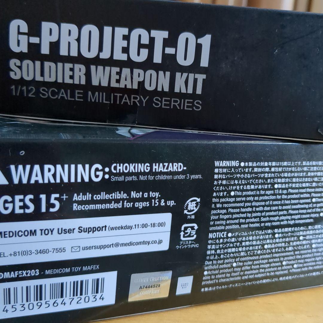 MAFEX No.203　ウィンターソルジャー　•　ウェポンセット