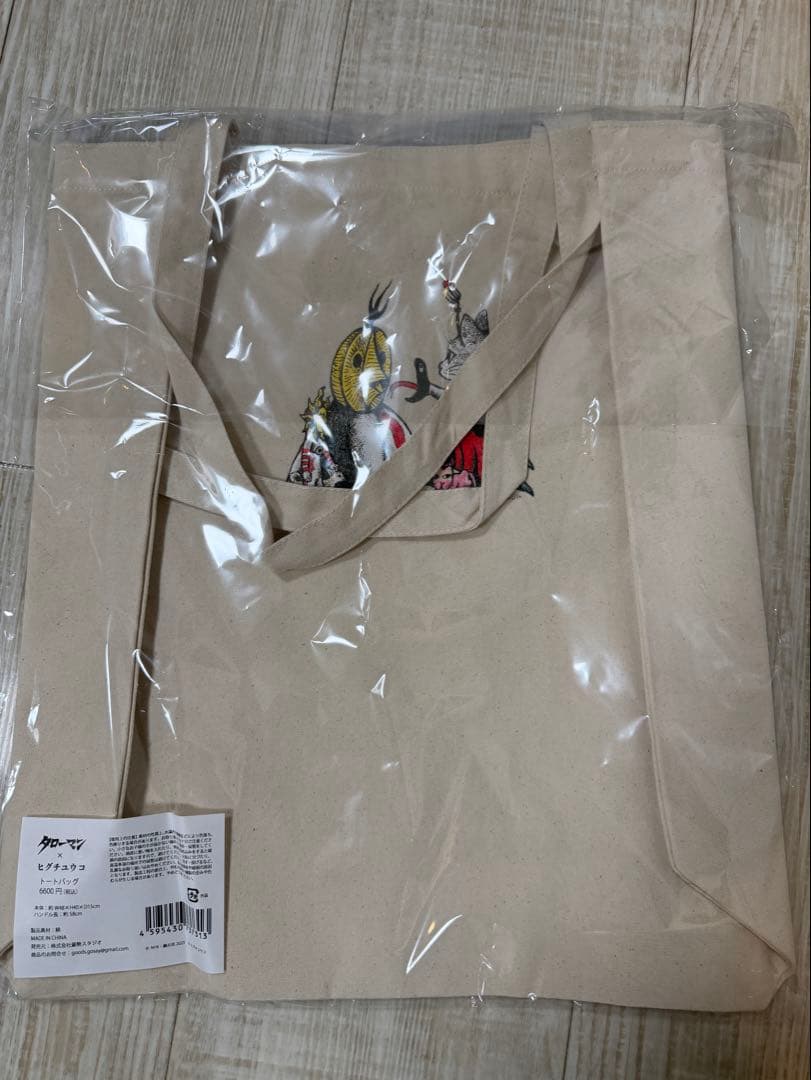 タローマン×ヒグチユウコ トートバッグ大
