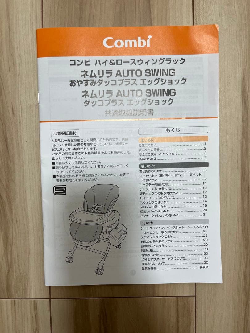 コンビ　ハイ＆ロースウィングラック　ネムリラ