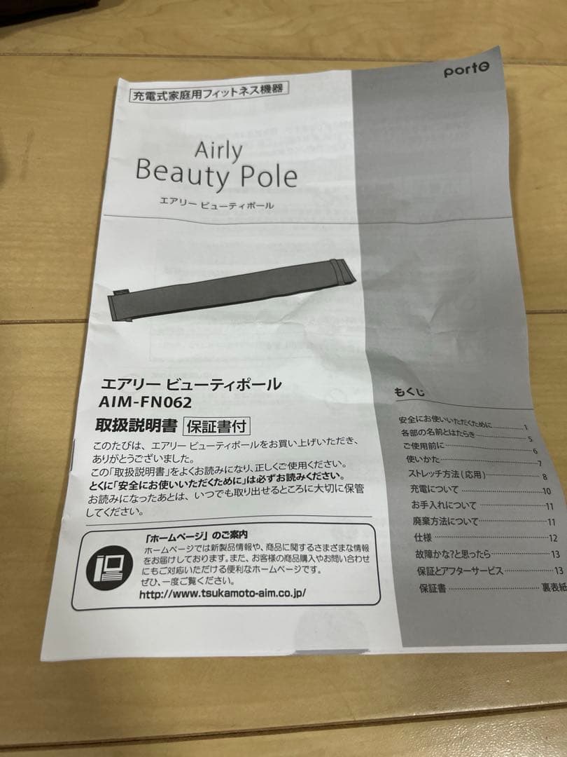 美品　充電式家庭用フィットネス機品　エアリービューティポール・AIM-FN062
