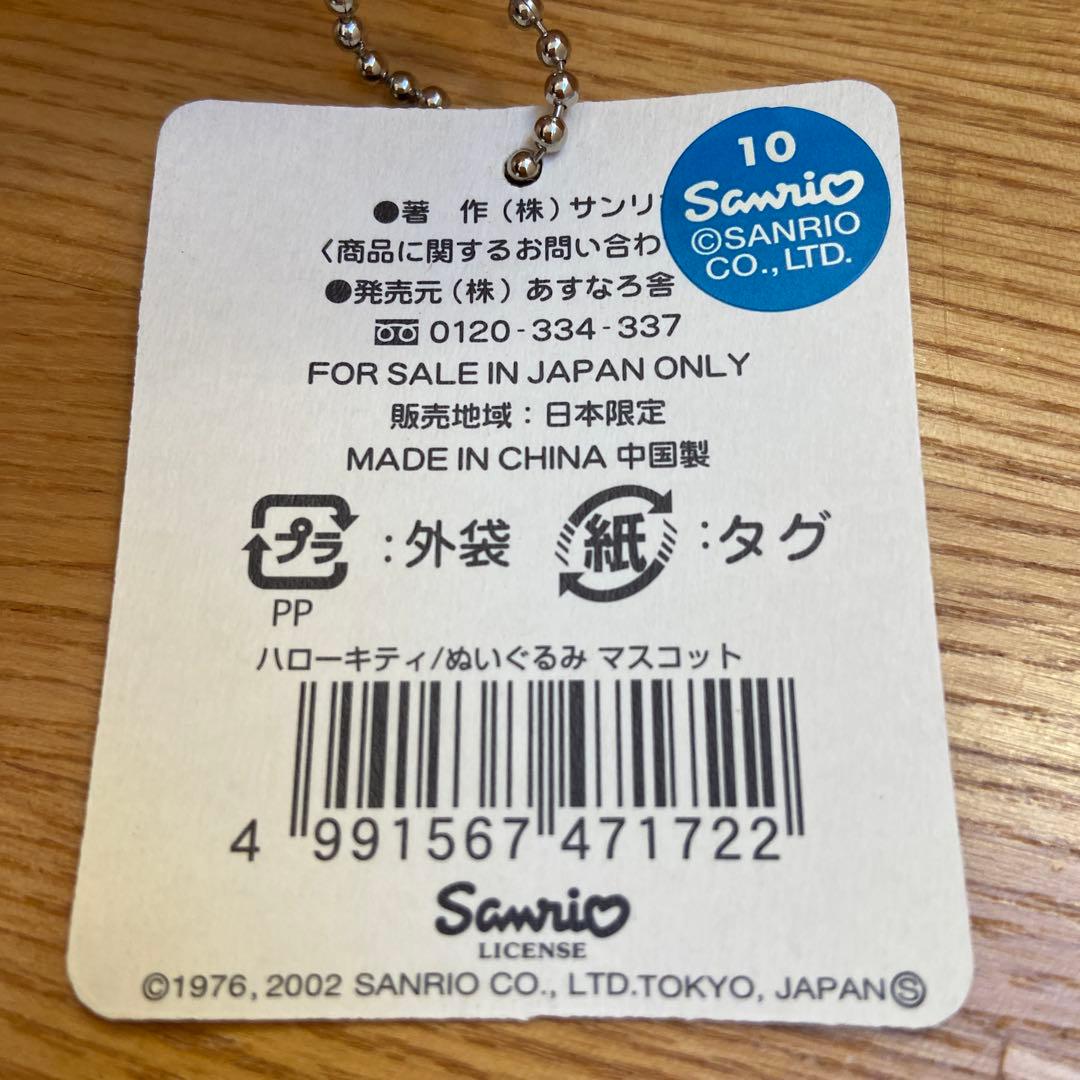 ご当地キティ　和歌山限定　紀州　梅干し　着物　ぬいぐるみ　キーホルダー　レア