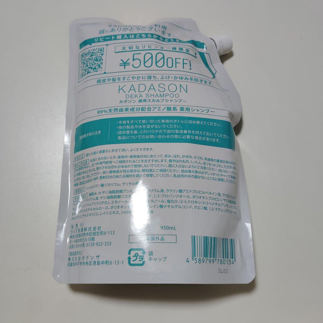 mu476 KADASONカダソン　薬用スカルプシャンプー 950mL詰め替え用