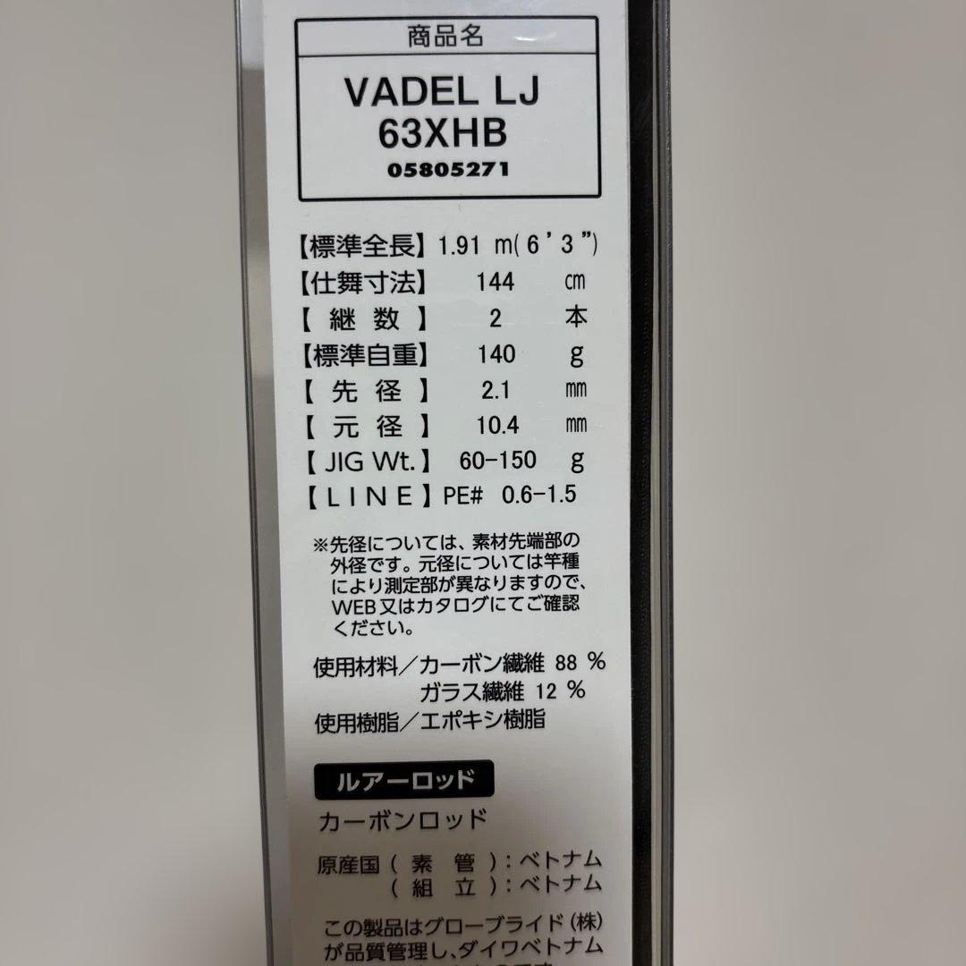 値下げ♪ ダイワ ヴァデル LJ 63XHB ジギングロッド