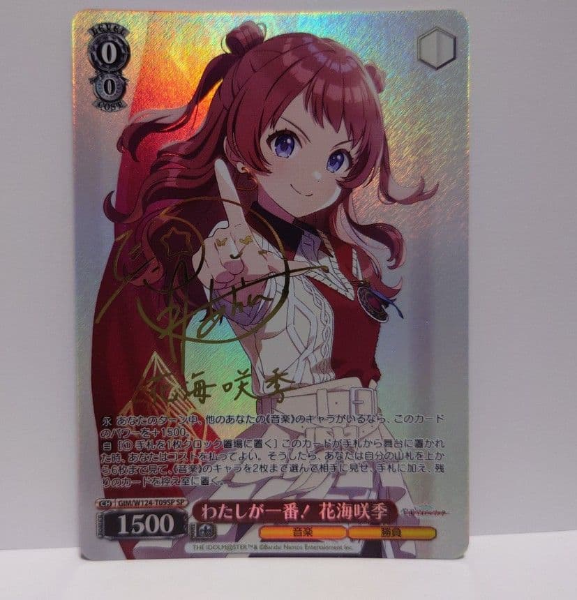 わたしが一番! 花海咲季 SP