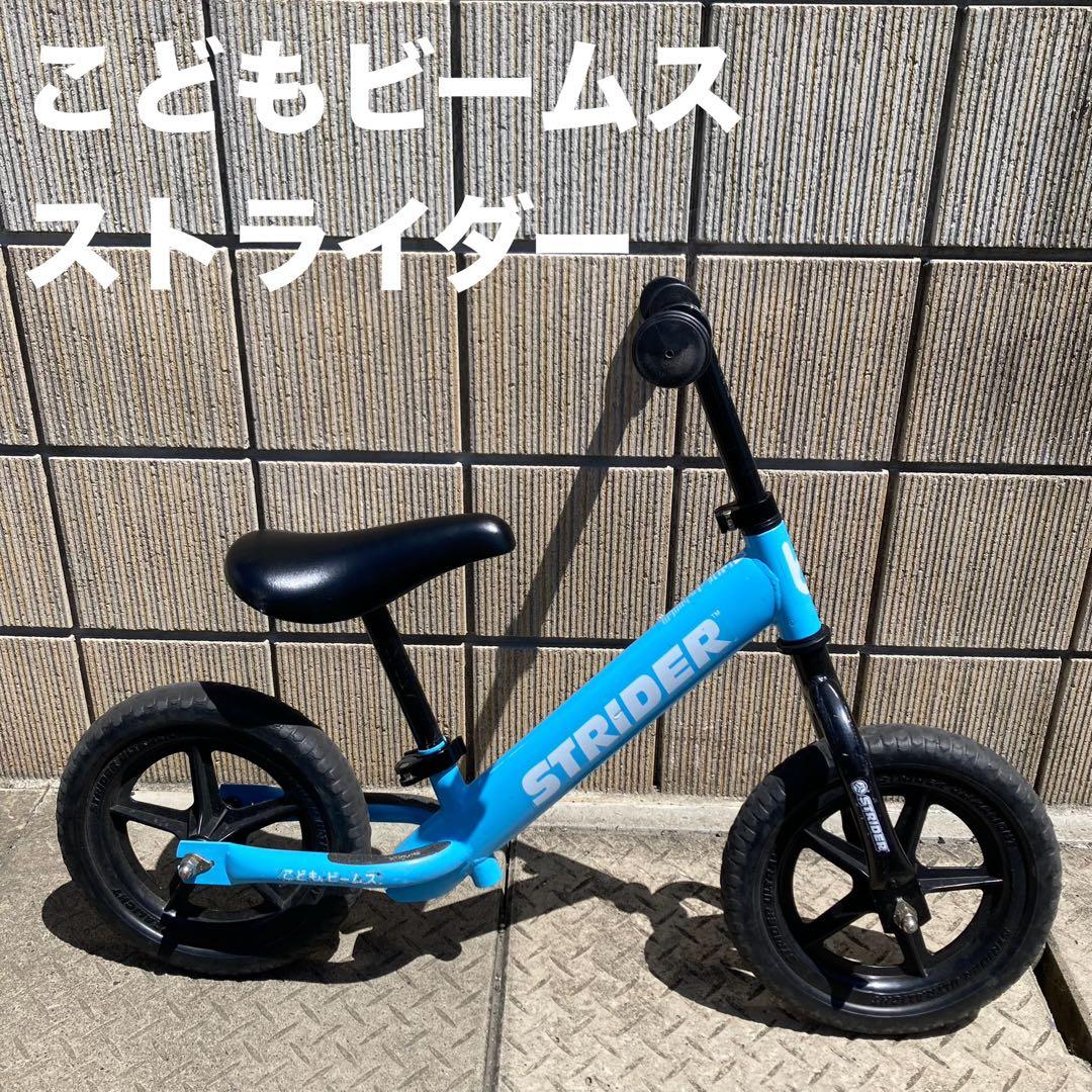 こどもビームス　コラボ　ストライダー　青　ブルー