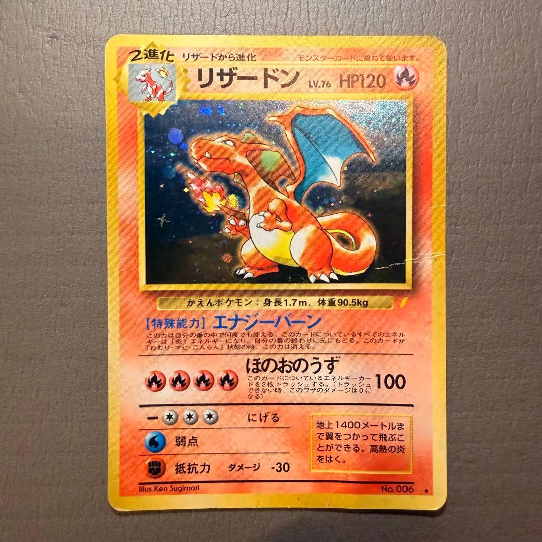 旧裏　リザードン　とりかえっこプリーズ