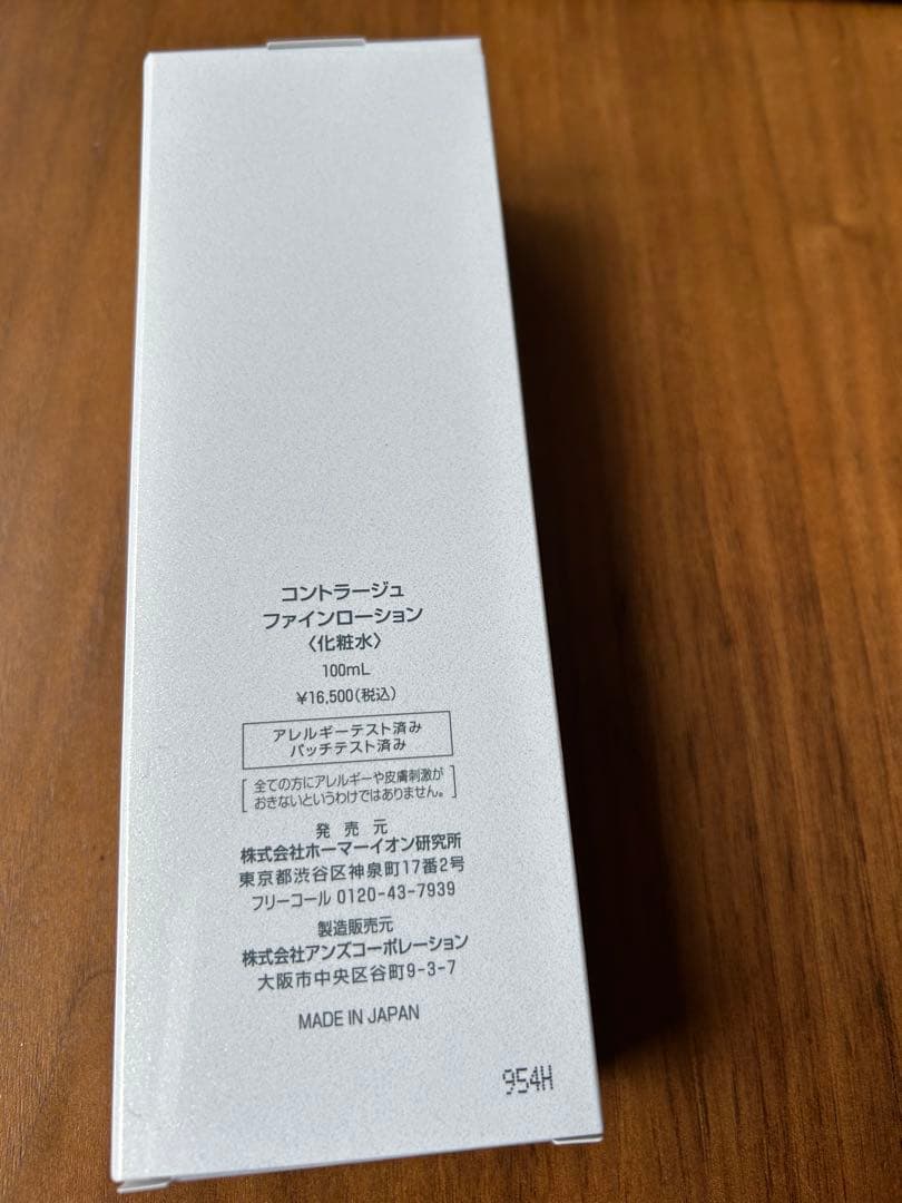 【新品未開封】モイスティーヌ コントラージュ ファインローション