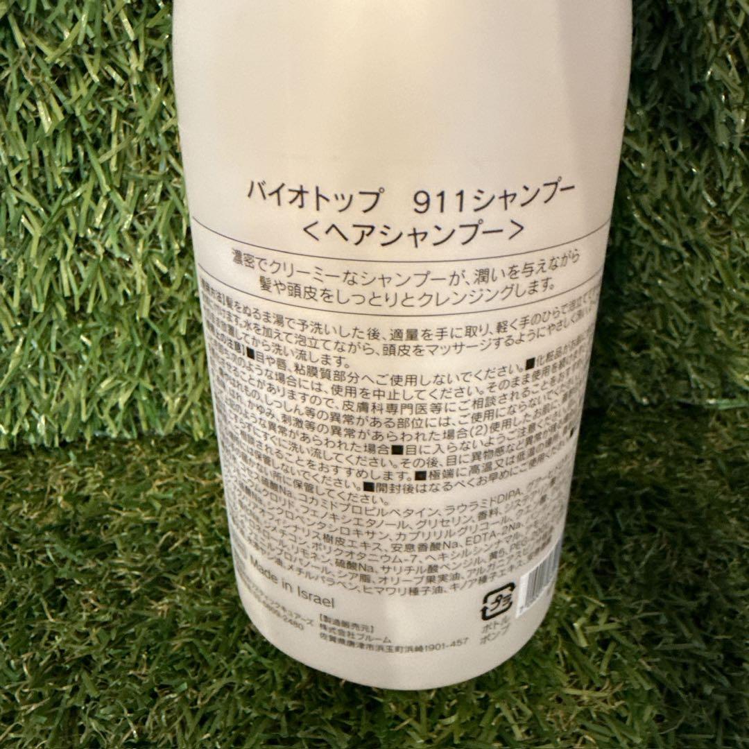 【新品未使用】BIOTOP 911 シャンプー・ヘアマスク・リペアオイルセット