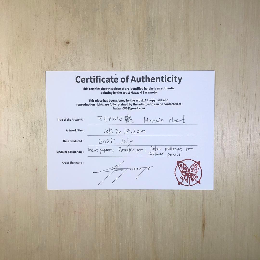 マリアの心臓　Maria's Heart