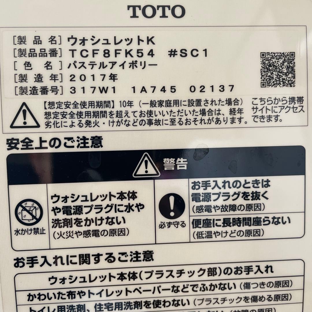 ウォシュレット