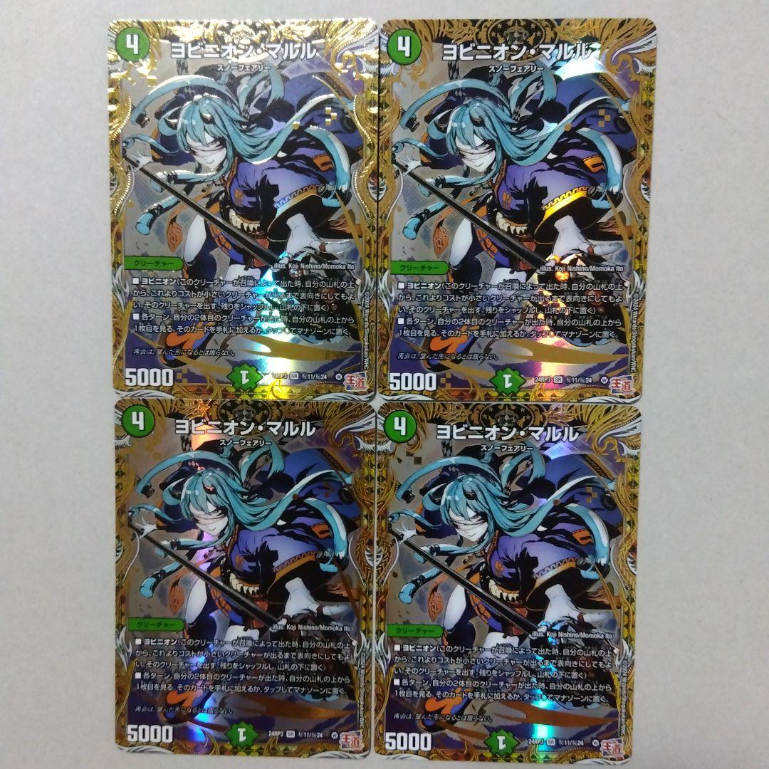【メルカリ便】ヨビニオン・マルル　㊙　４枚　ヨビニオンマルル　シークレット　シク