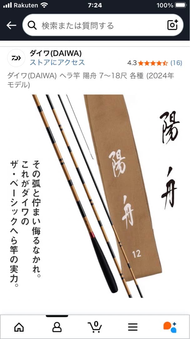 Daiwa ヘラ竿15尺 陽舟2024年モデル 新品未使用品　送料無料