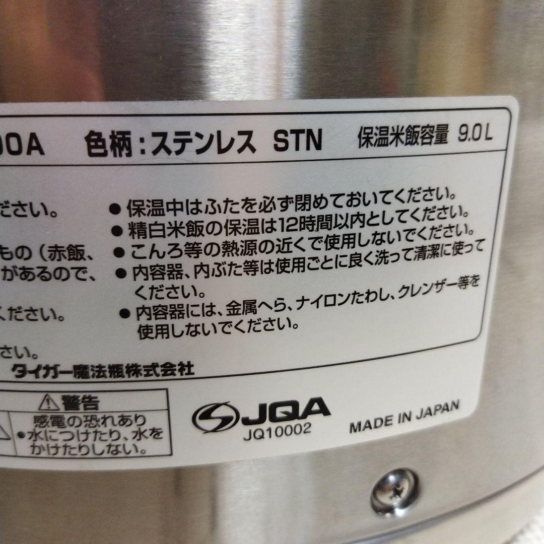 タイガー 電子ジャー TIGER JHC‐900A 保温専用 5升 9.0L
