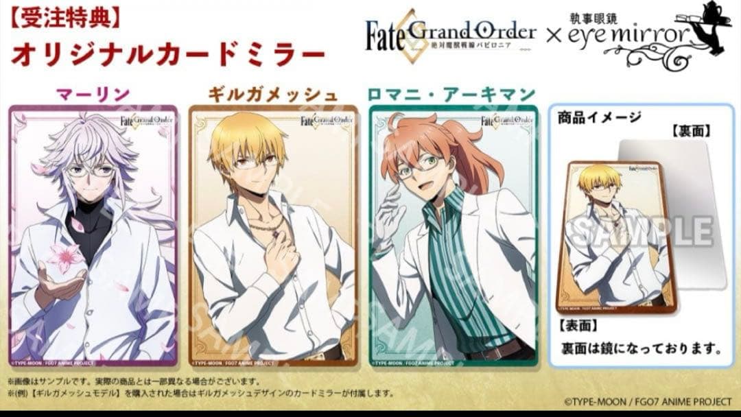 [新品・未開封] FGO Fate 執事眼鏡コラボ　ギルガメッシュ＋カードミラー