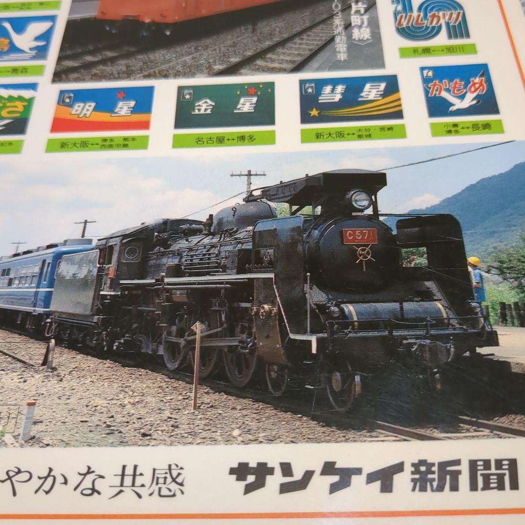 ブルートレイン　下敷き　昭和レトロ