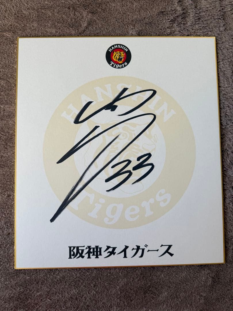 阪神タイガース 糸原選手 直筆球団公認サイン色紙