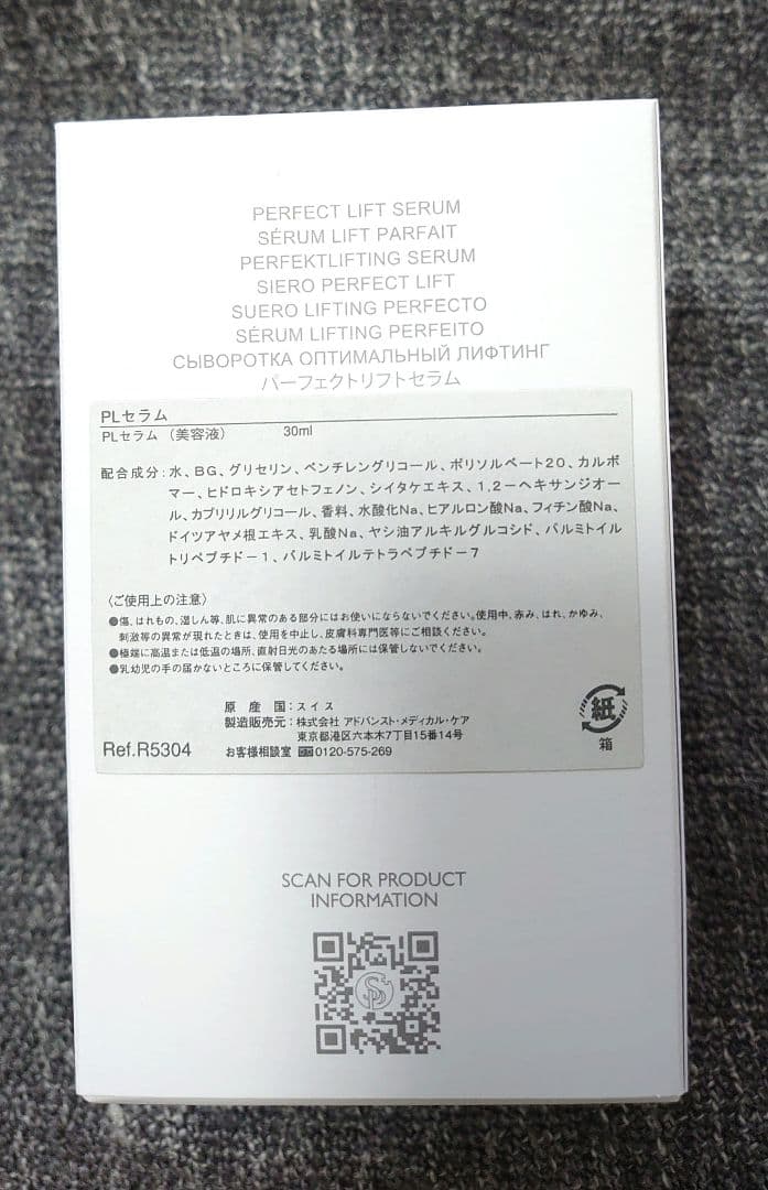 【新品未使用】スイスパーフェクション☆PLセラム