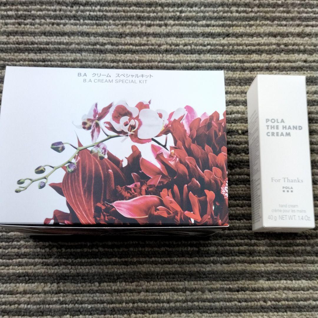 BAクリームスペシャルキット