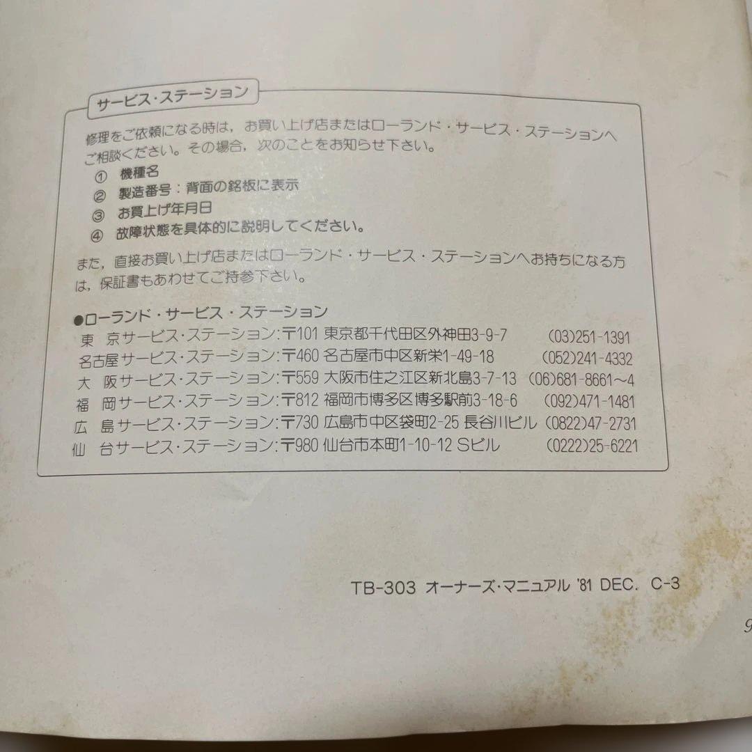 Roland Bass Line TB-303 ローランド　ベースライン