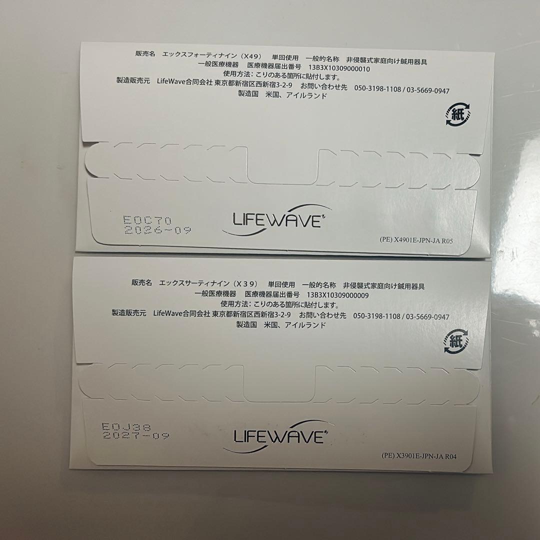 ライフウェーブ X39.X49 1箱ずつ