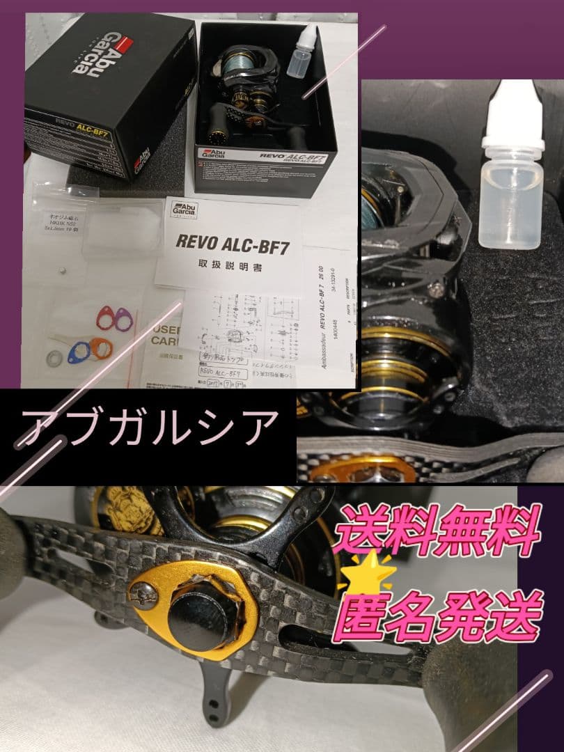 Abu Garcia REVO ALC-BF7 リール