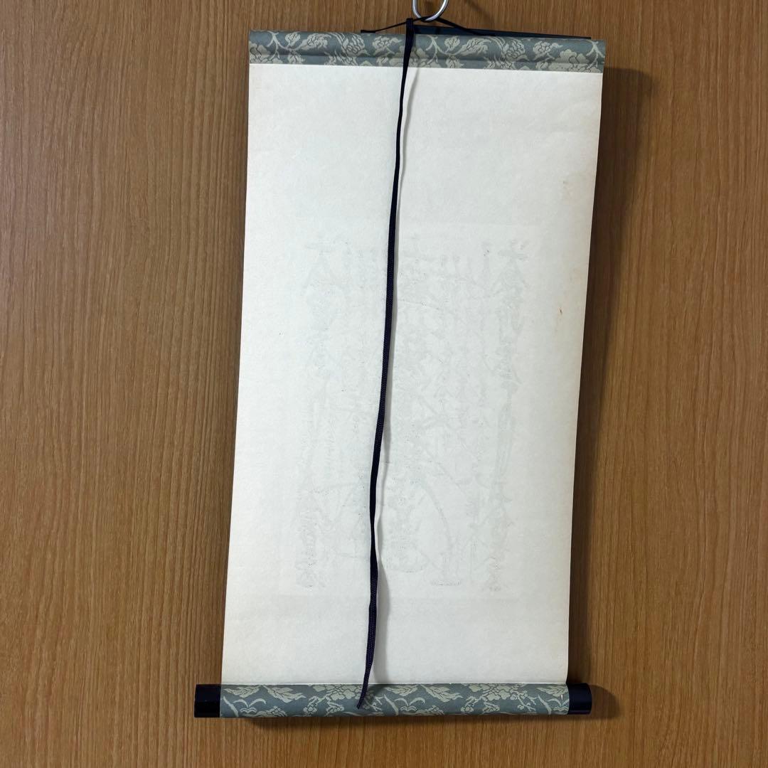 創価学会 御本尊 掛軸 曼荼羅 日蓮大聖人