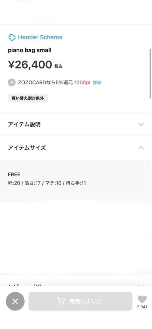 バッグ Hender Scheme piano bag small size