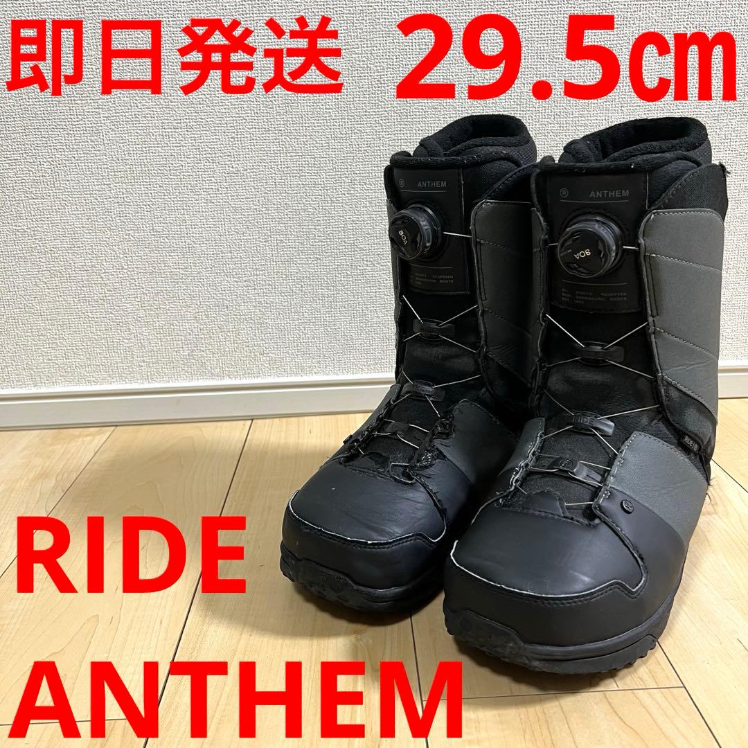 【即日発送】RIDE スノボブーツ　ANTHEM アンセム 29.5cm