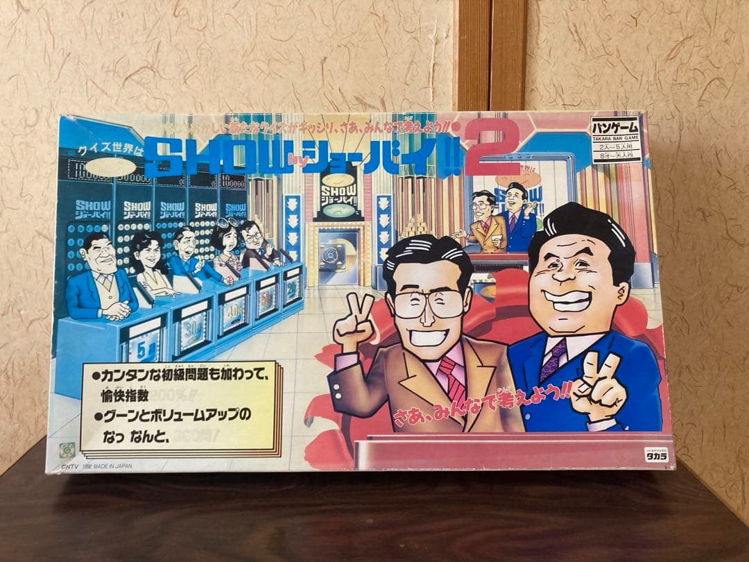 #昭和レトロ　SHOW by ショーバイ2 バンゲーム