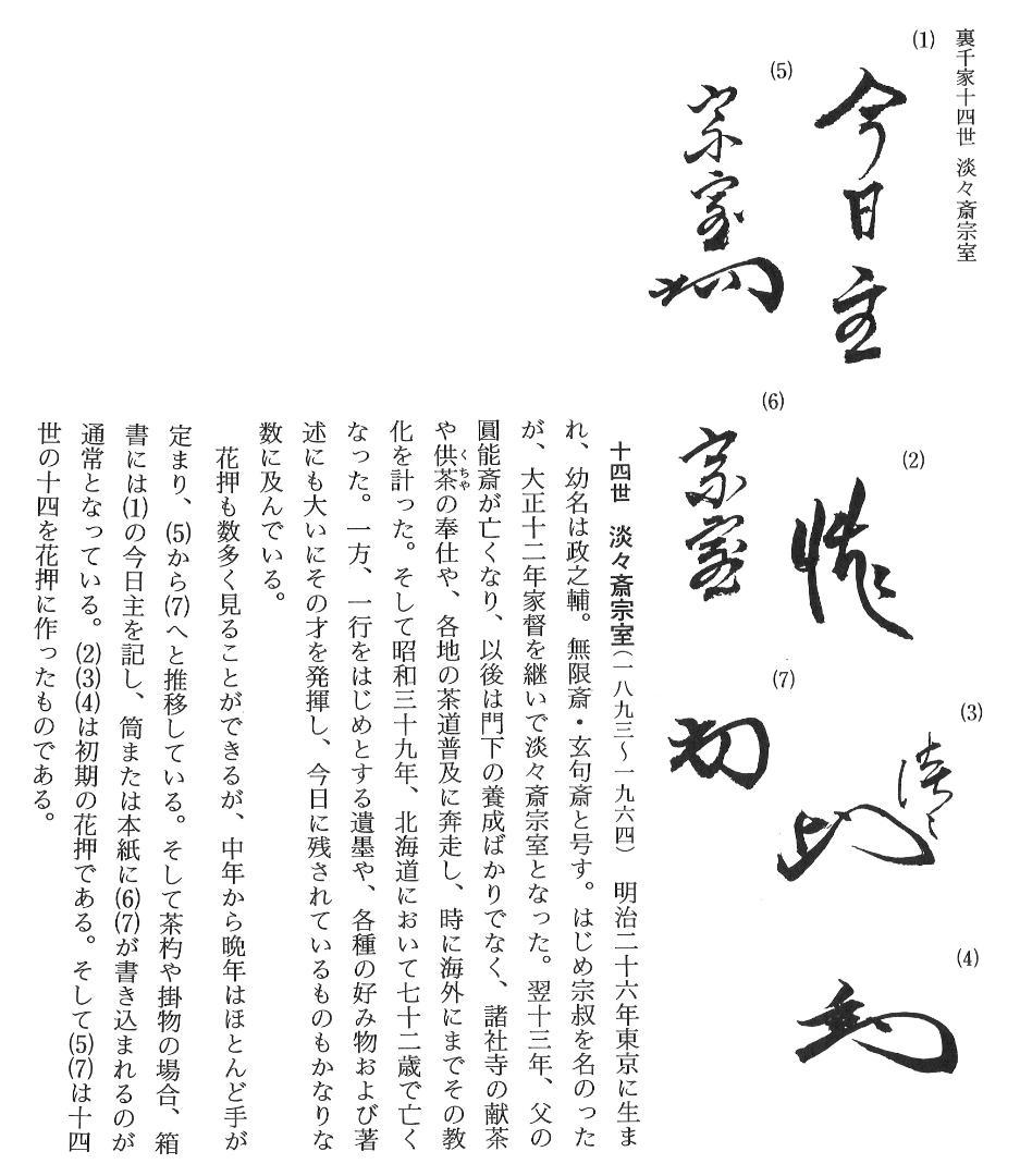 裏千家14世淡々斎宗室自筆 一行書『瑞雲生五彩』掛軸