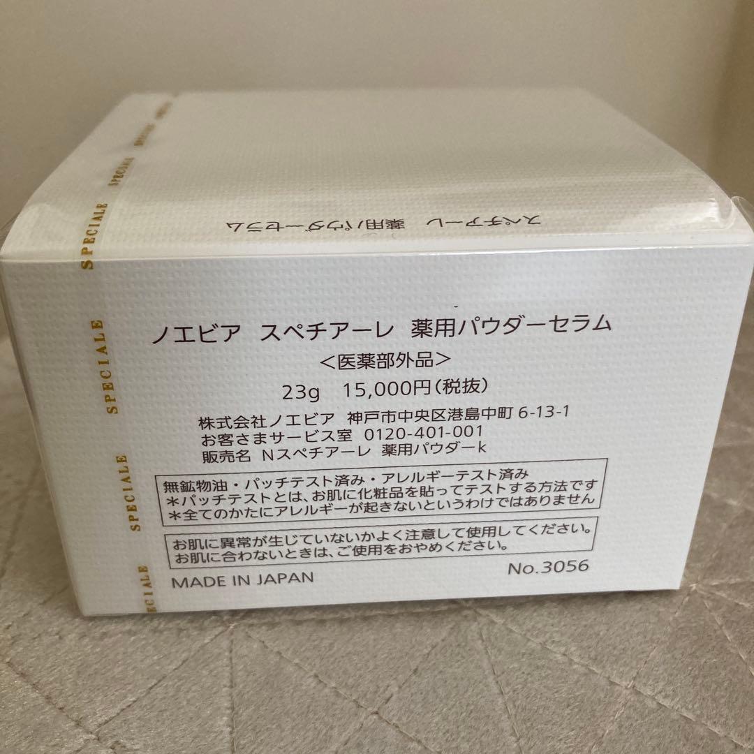 新品♡ノエビア スペチアーレ 薬用パウダーセラム