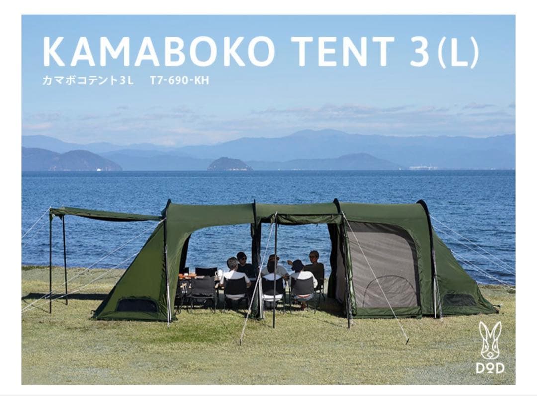 KAMABOKO TENT 3 (L) ①商品ページ