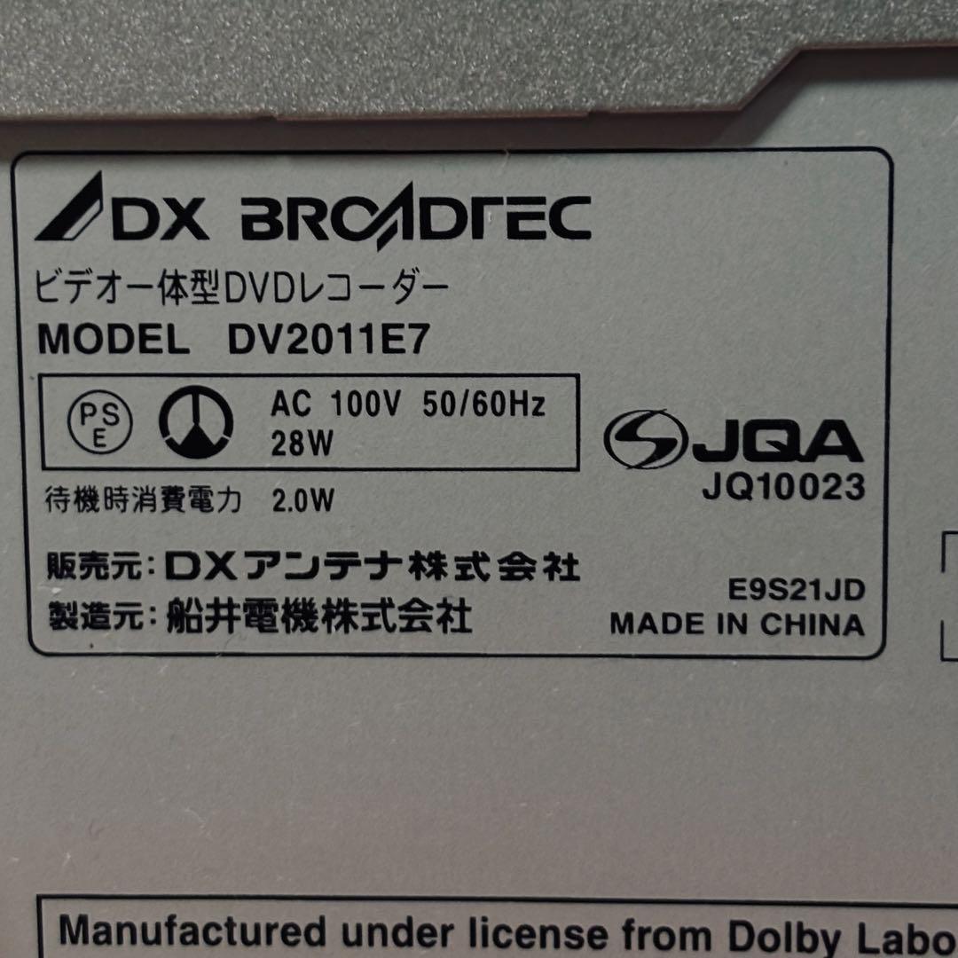 【VHSダビング機能搭載】DXアンテナ DV2011E7　メンテナンス ダビング