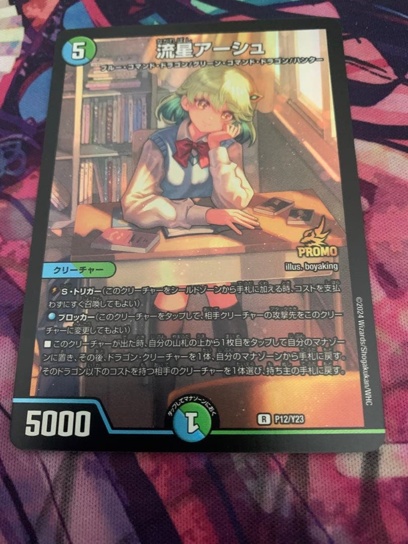 流星アーシュ プロモ