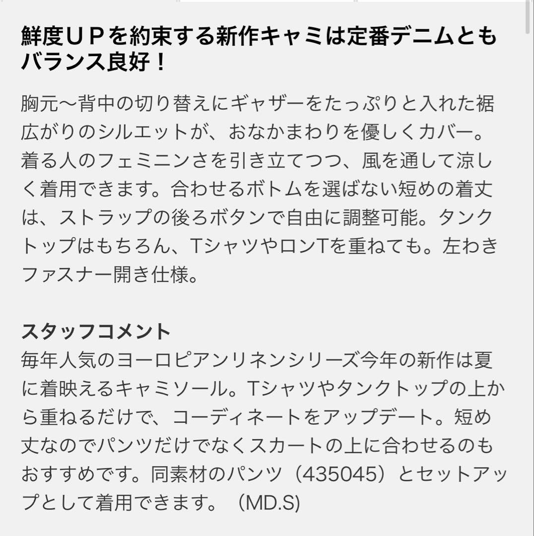 12closet ヨーロピアンリネンキャミソール