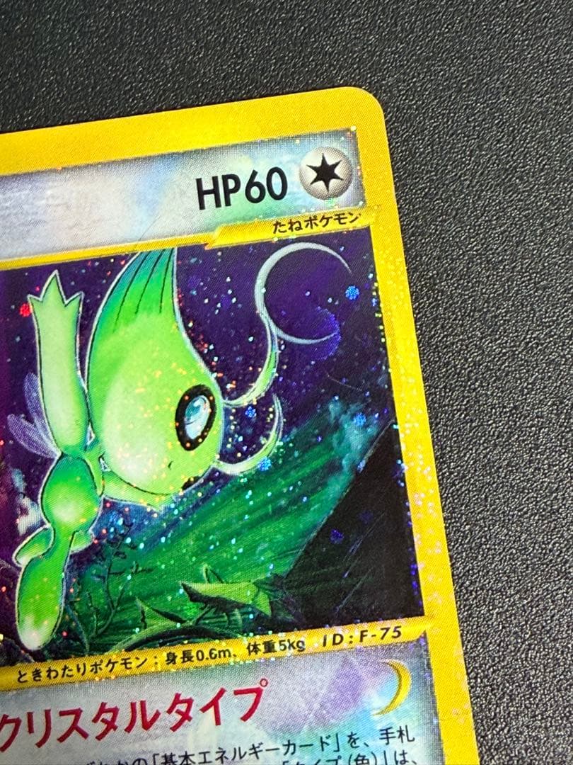 ポケモンカード　セレビィ　クリスタルタイプ　eカード　アンリミ