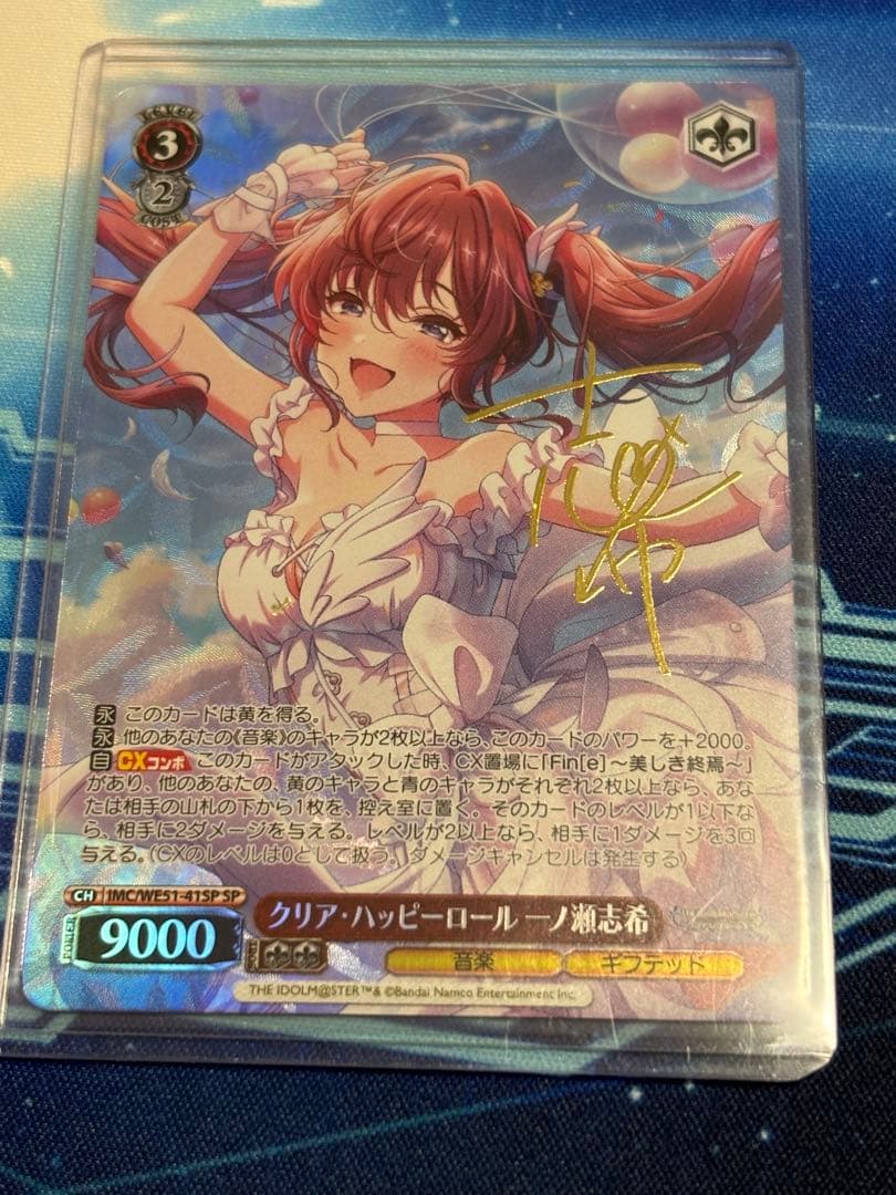 クリア・ハッピーロール　一ノ瀬志希　SP ヴァイス　WS デレマス