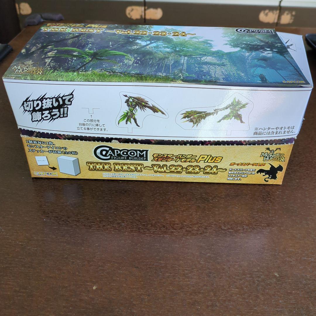 モンスターハンタースタンダードモデルPlus　ザ・ベスト　VOL22〜24