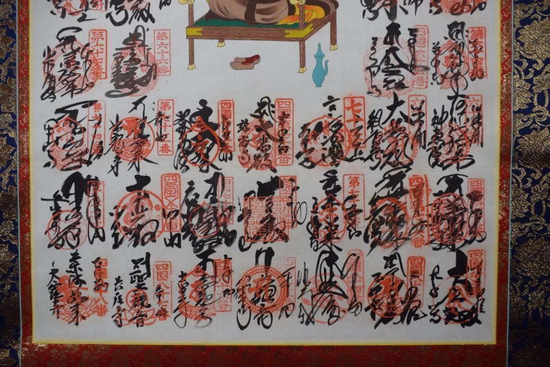 四国八十八ヶ所集印肉筆掛軸/御朱印/掛軸☆宝船☆Y-999