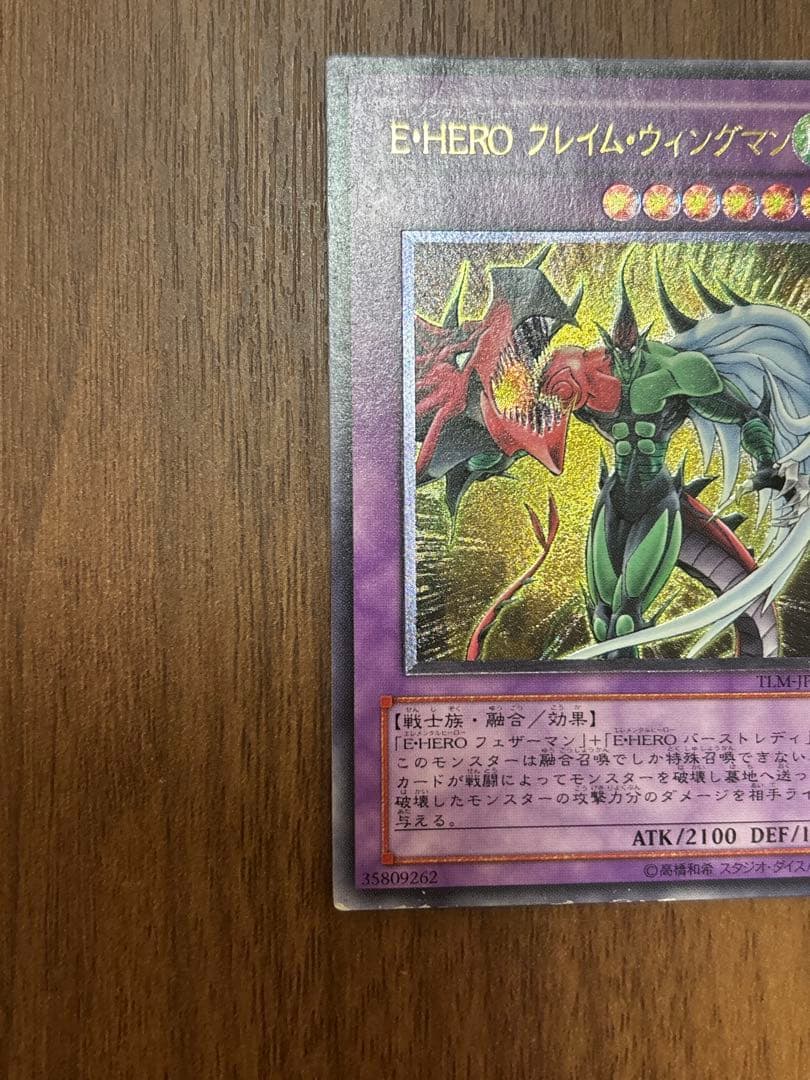 E・HERO フレイム・ウィングマン レリーフ