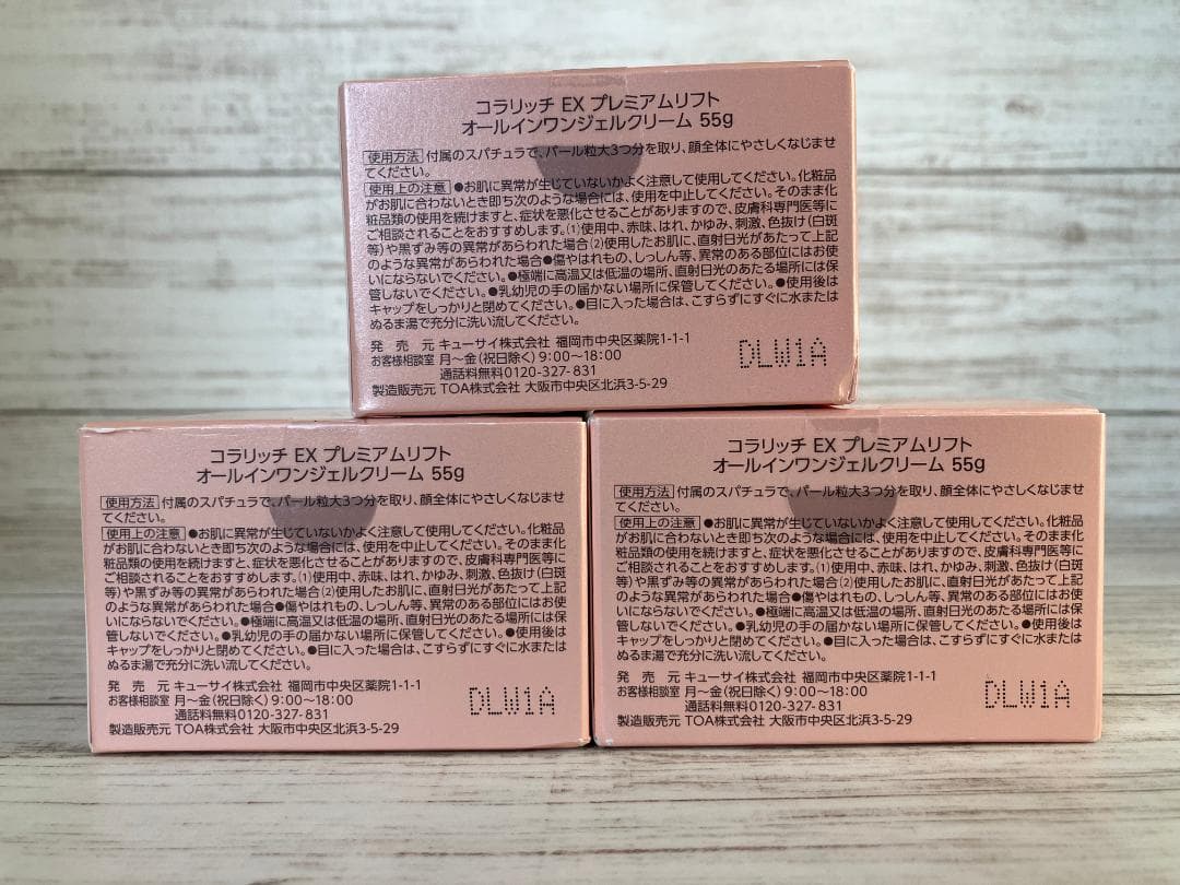 コラリッチ EX プレミアムリフト オールインワンジェルクリーム 55g×3個