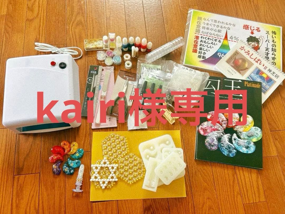 勾玉材料他一式