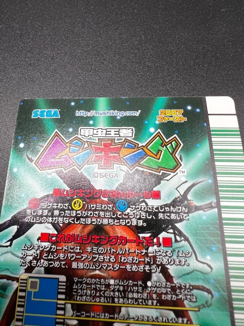 ムシキング　2007 ファースト　スーパーシンザンキョウ　セット
